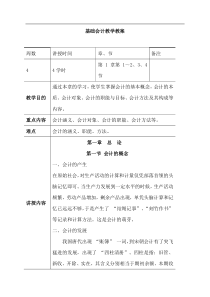 基础会计教学教案（DOC78页）