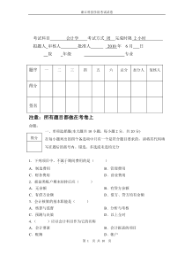 基础会计期末考试样卷