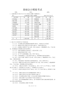 基础会计模拟考试