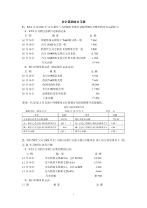 基础会计综合定稿