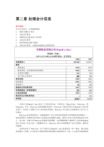 处理会计信息(2)