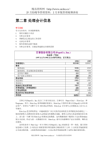 处理会计信息