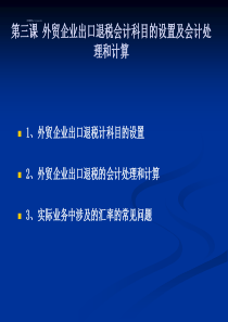 外贸企业出出口退税会计科目的设置