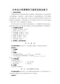 大专会计学原理学习指导及综合练习