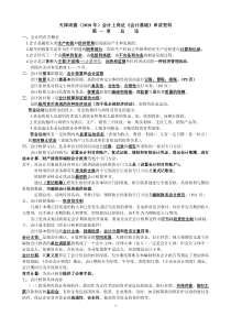 天津会计上岗证《会计基础》串讲资料