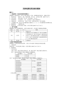 天津会计电算考试化用友操作题库