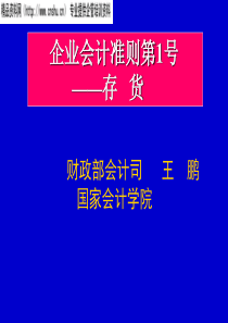 存货、固定资产、会计政策