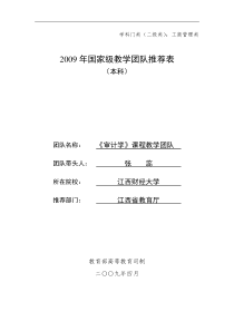 学科门类（二级类）：会计学