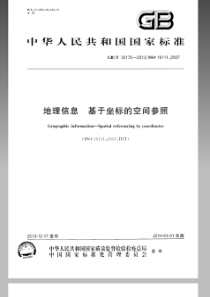 GBT 30170-2013 地理信息 基于坐标的空间参照