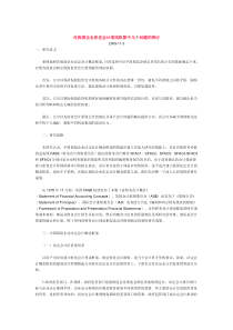 对我国企业养老会计准则核算中几个问题的探讨