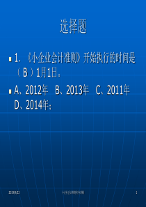 小企业会计准则讲解