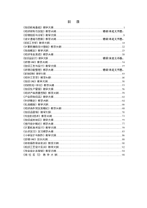 纺织机电基础教学大纲