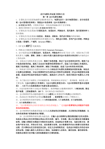 山东会计从业资格电算化复习材料