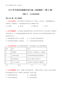 专题30  三次科技革命（第01期）-2022年中考历史真题分项汇编（全国通用）（原卷版）