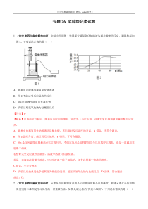 专题26 学科综合类试题-2022年中考化学真题分项汇编（全国通用）（第01期）（解析版）