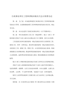 工资和津贴补贴有关会计核算办法