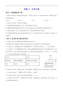 专题23 化学计算-2020年中考真题化学分项汇编（原卷版）