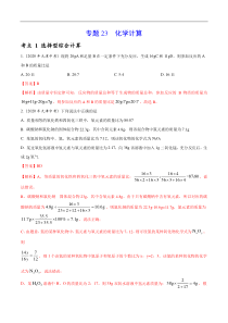 专题23 化学计算-2020年中考真题化学分项汇编（解析版）