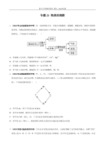 专题21 物质的推断-2022年中考化学真题分项汇编（全国通用）（第01期）（原卷版）