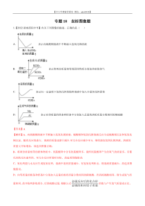 专题18 坐标图像题-2022年中考化学真题分项汇编（全国通用）（第02期）（解析版）