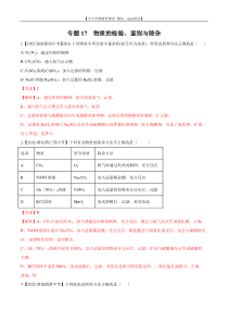 专题17 物质的检验、鉴别与除杂-2022年中考化学真题分项汇编（全国通用）（第02期）（解析版）