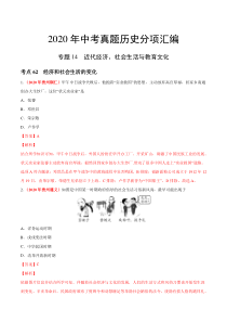 专题14 近代经济、社会生活与教育文化（第01期）-2020年中考历史真题分项汇编（解析版）