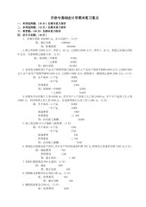 开放专基础会计学期末复习重点