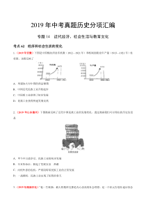 专题14 近代经济、社会生活与教育文化（第01期）-2019年中考真题历史试题分项汇编（原卷版）