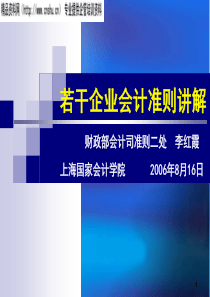 微观经济学-若干企业会计准则讲解