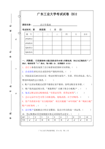 广工基础会计试题2(附答案)