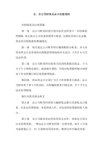 总公司财务及会计处理准则