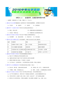 专题8.1  金属材料、金属资源的保护、利用（第02期）-2016年中考化学试题分项版解析汇编（原卷