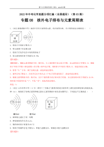 专题08 核外电子排布与元素周期表-2022年中考化学真题分项汇编（全国通用）（第03期）（解析版）