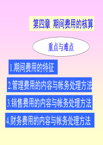 成本会计 第4、5章