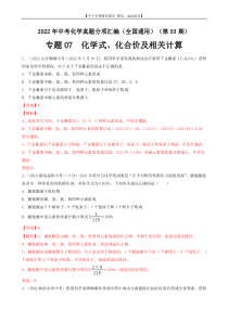 专题07 化学式、化合价及相关计算-2022年中考化学真题分项汇编（全国通用）（第03期）（解析版）