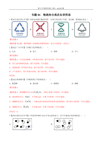 专题06 物质的分类及化学用语-2022年中考化学真题分项汇编（全国通用）（第02期）（解析版）