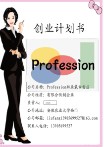 profession女大学生职业装