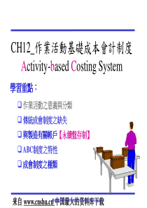 成本会计--作业活动基础成本会计制度(PPT 34页)