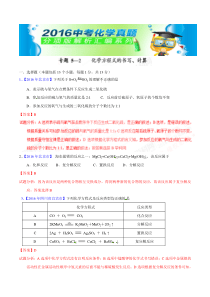 专题5.2  化学方程式的书写、计算（第02期）-2016年中考化学试题分项版解析汇编（解析版）