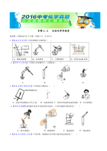 专题1.2  走进化学实验室（第02期）-2016年中考化学试题分项版解析汇编（原卷版）