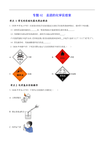 专题 02 走进的化学实验室-2020年中考真题化学分项汇编（原卷版）