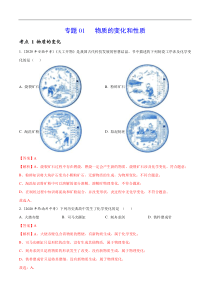 专题 01 物质的变化和性质-2020年中考真题化学分项汇编（解析版）