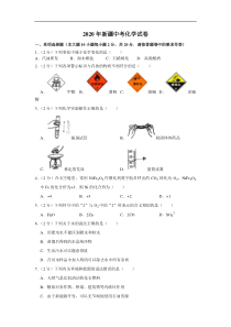 新疆2020年中考化学试卷 （解析版）