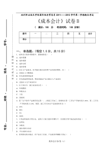 成本会计B卷