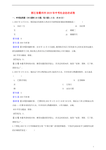 浙江省衢州市2019年中考社会法治真题试题（含解析）