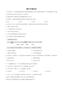 浙江省宁波市2021年中考历史试题（原卷版）