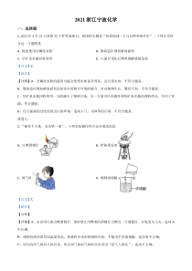 浙江省宁波市2021年中考化学试题（解析版）