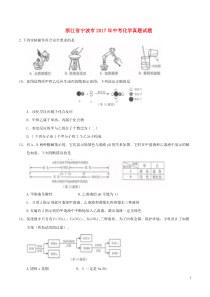 浙江省宁波市2017年中考化学真题试题（含答案）