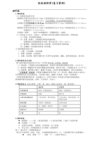 纺织材料学考研资料