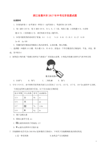 浙江省嘉兴市2017年中考化学真题试题（含答案）